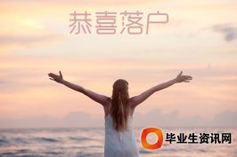 上海積分落戶制度：加分指標激勵政策及分值辦理落戶的流程